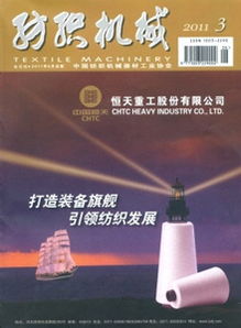 东欧纺织品杂志，引领纺织潮流的时尚指南