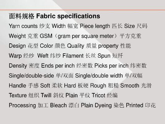 常见纺织品组织的英语介绍