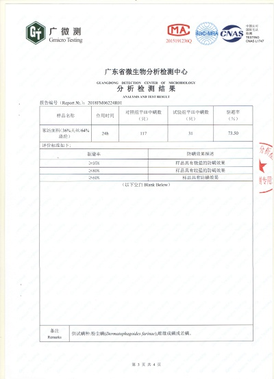 纺织品测试报告中文