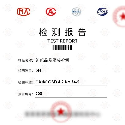纺织品测试报告中文