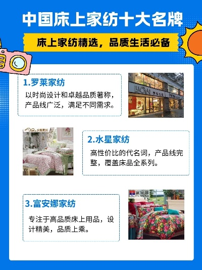 家纺类纺织品品牌推荐