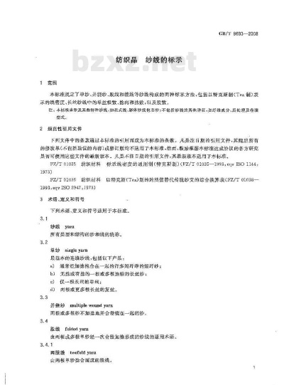 纺织品编制国家标准解读与案例分析