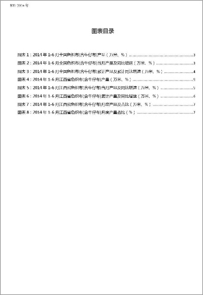 江西绿色针纺织品批发价格分析