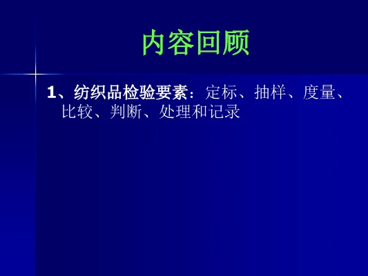 纺织品的外观检测标准与案例分析