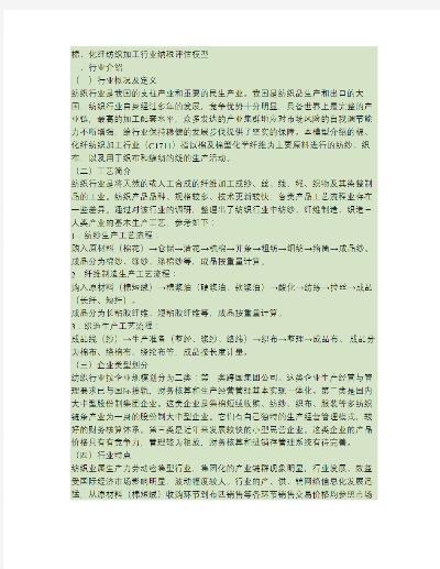 加工纺织品税赋探讨