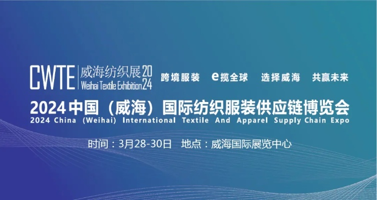 威海纺织品批发市场概览