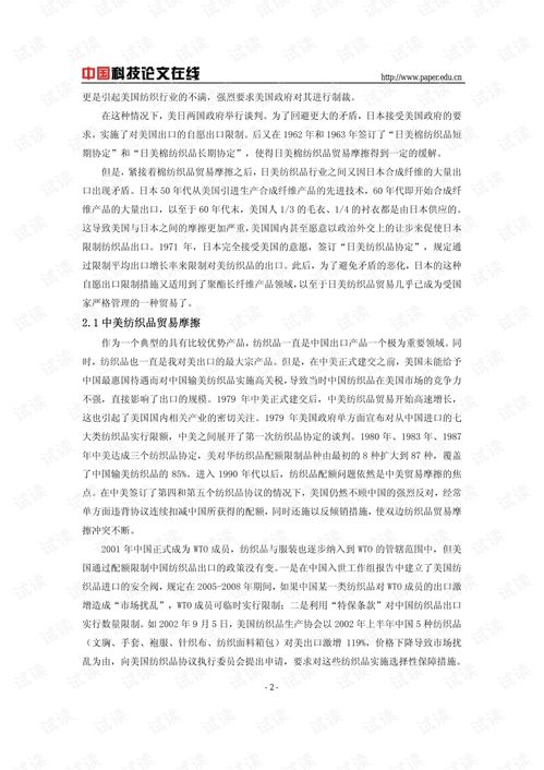 中欧纺织品贸易摩擦论文