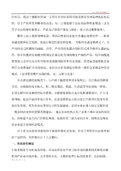 纺织品免费营销模式探索