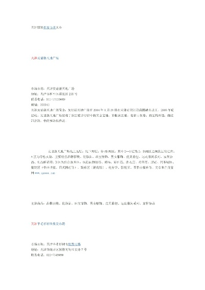 天津小型针纺织品特价批发市场导览
