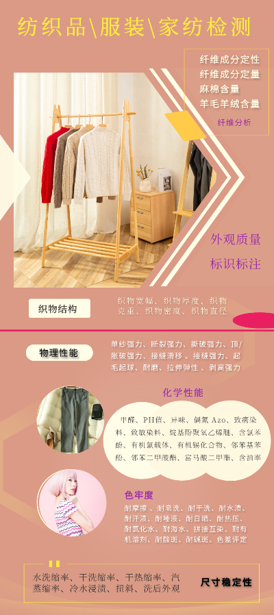 朝阳区品牌纺织品检测价位分析
