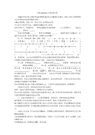 纺织品货物搬运装卸合同