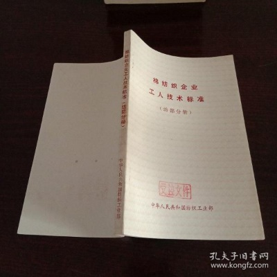 纺织厂纲领英文版