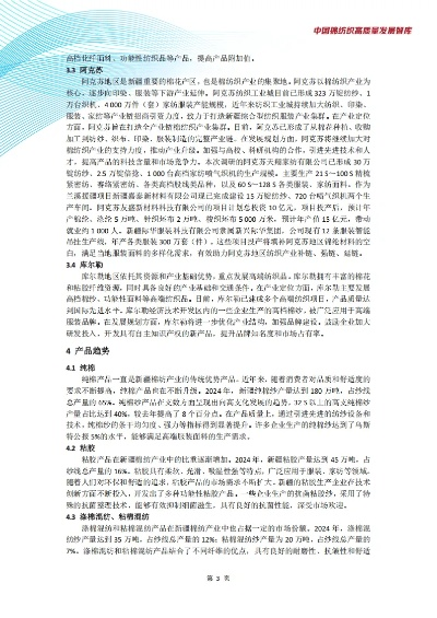 新疆家用纺织品厂家排名及案例分析