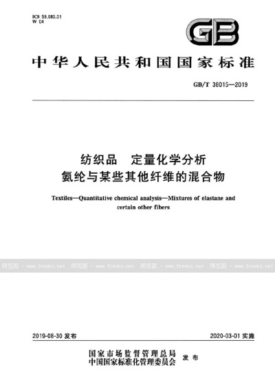涤纶纺织品含铅量合格标准探讨