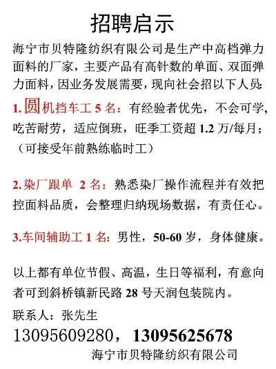 思念家纺织品厂招聘启事
