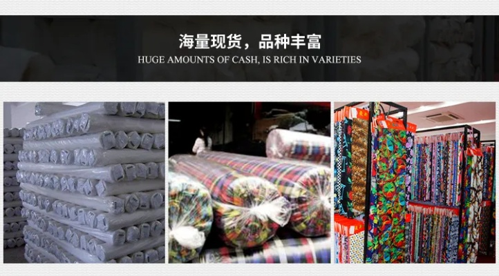 广滨纺织品，品质与创新的融合