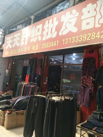 天帅纺织品批发部电话号码及案例分析