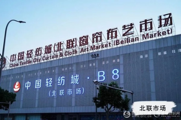 Guide to the在北京找到针纺织品批发市场