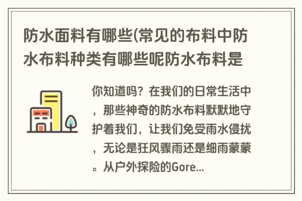 一、长宁区防水纺织品面料概述