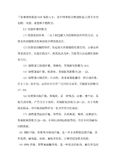 耐火纺织品材料介绍