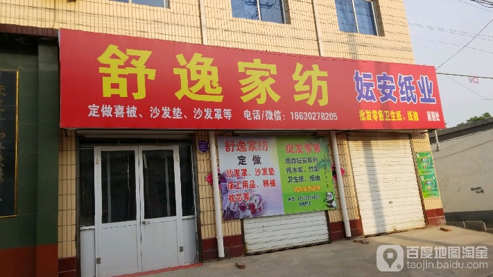 舒怡家纺纺织品批发部地址介绍