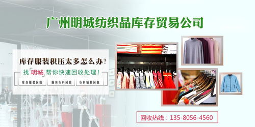 番禺纺织品回收公司介绍