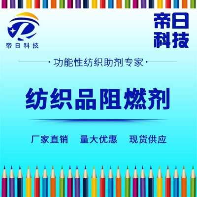 A Guide to the鞍山纺织品阻燃剂批发市场