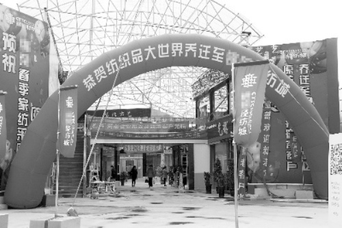 淄博大世界纺织品批发市场的探索与案例分析