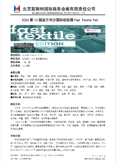 波兰纺织品排名前十品牌介绍