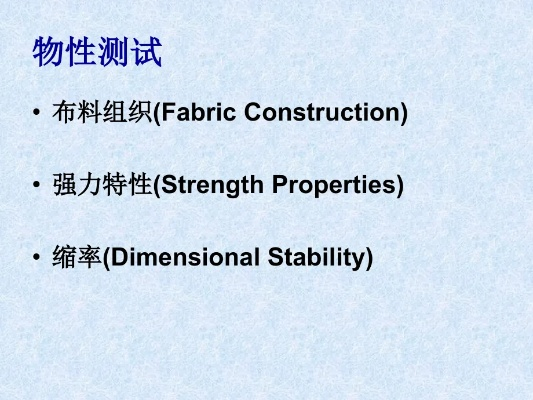 纺织品物理性检测口语化指南