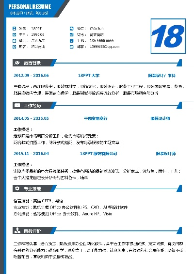 纺织厂求职者简历模板