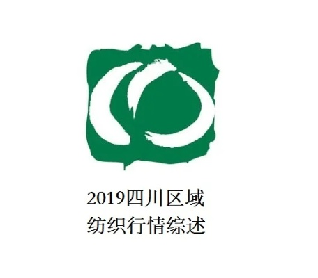 四川流行纺织品批发市场概览
