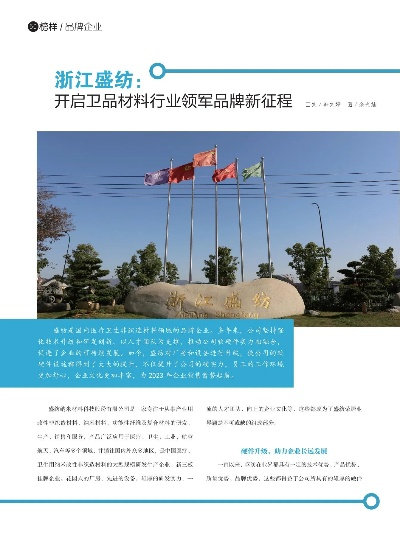 浙江开盛纺织品，品质与创新的融合之路