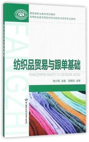 纺织品跳线专业指南