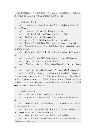 纺织品跳线专业指南