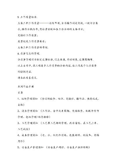 纺织厂投料管理案例分析