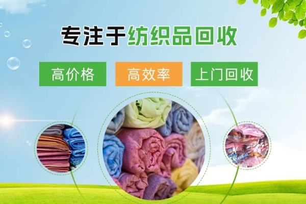 广西废旧纺织品回收厂家介绍