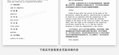 2021纺织品购销合同英文版示例