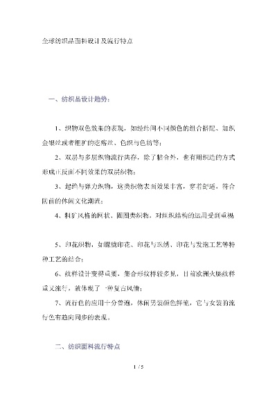 纺织品面料设计样品要求及案例分析