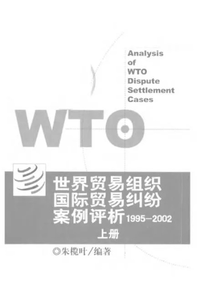 世贸组织纺织品，贸易新篇章与案例分析