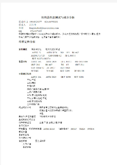 纺织品Cocs测试报告