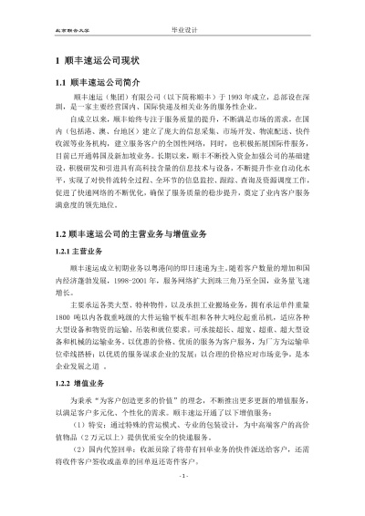顺丰达纺织品案例分析