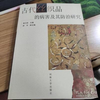 古代纺织品病害研究