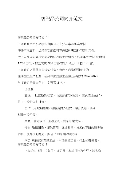 纺织品部门概览