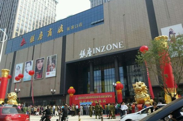 Exploring the张家口新纺织品批发市场