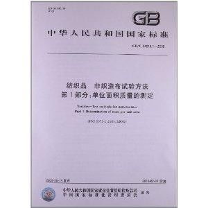 郴州纺织品检测报告