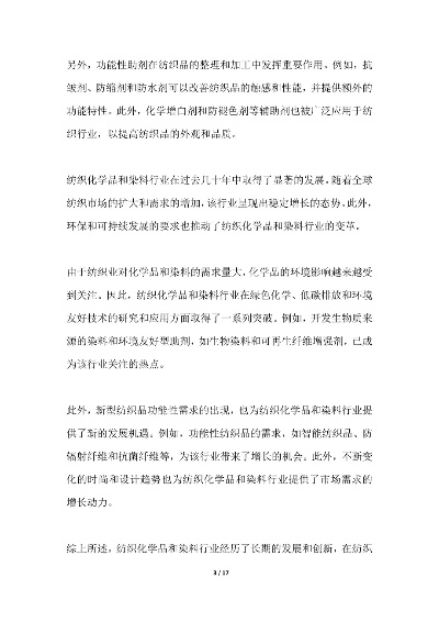 涤纶纺织品企业案例分析