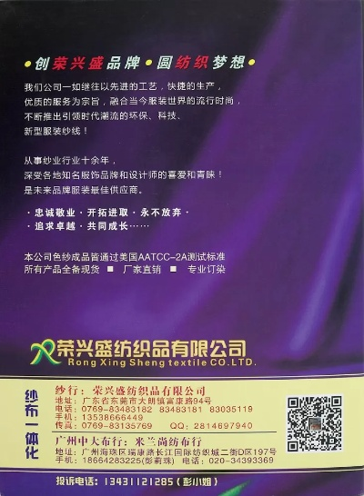 致兴纺织品牌所属行业概览