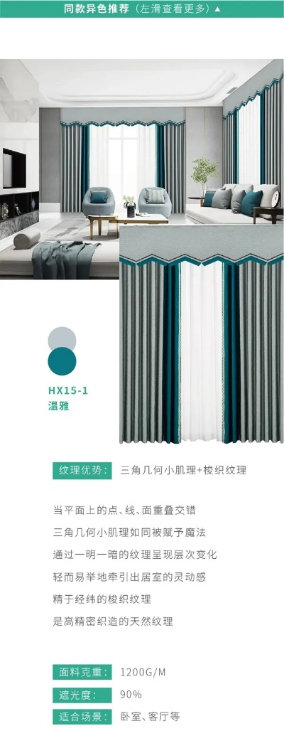 The Story of the锦心纺织品牌窗帘全屋定制