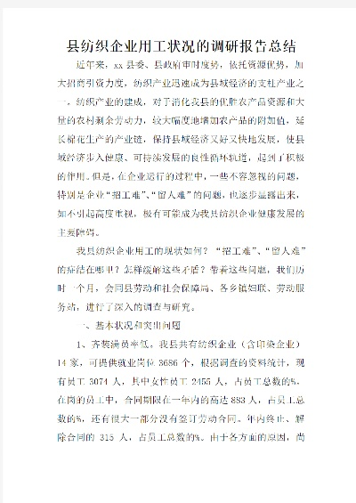 纺织厂投诉处理报告